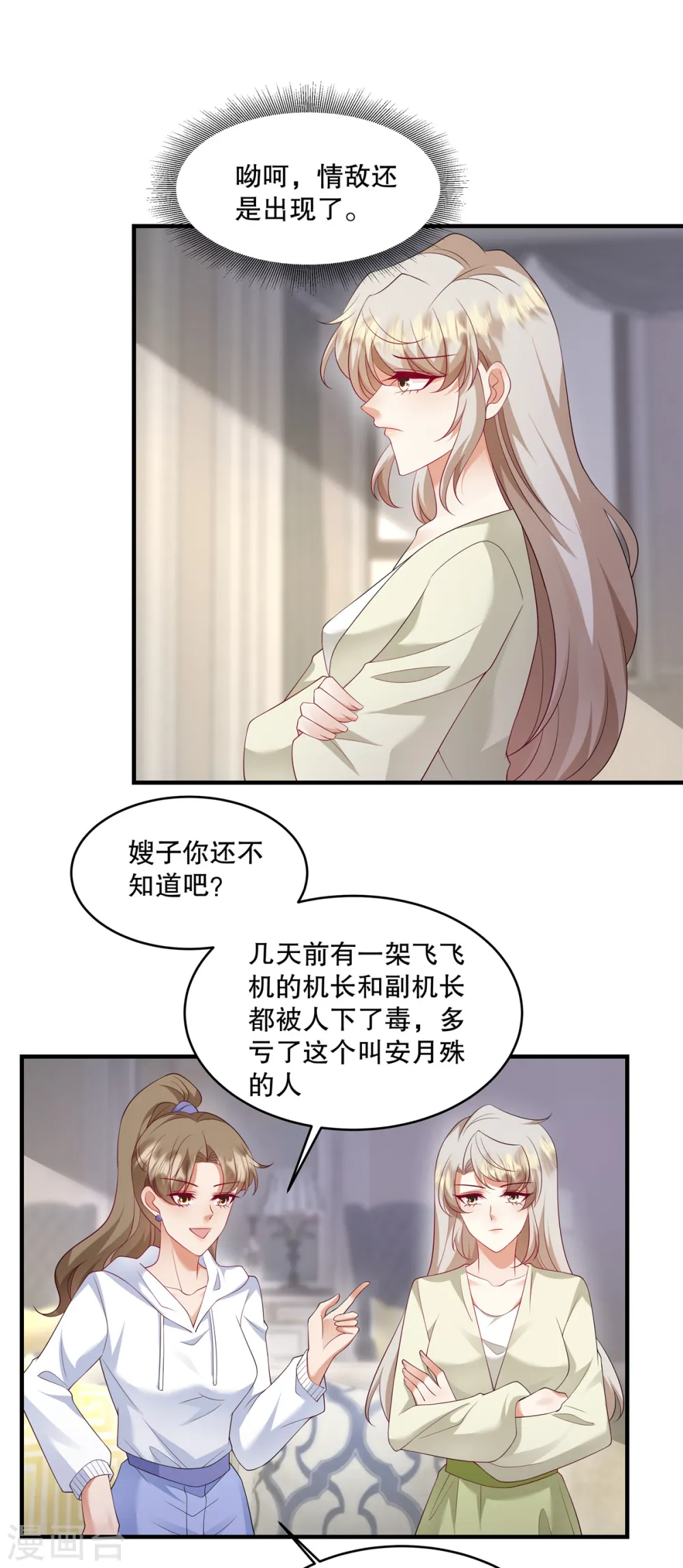 第45话 情敌还是出现了11