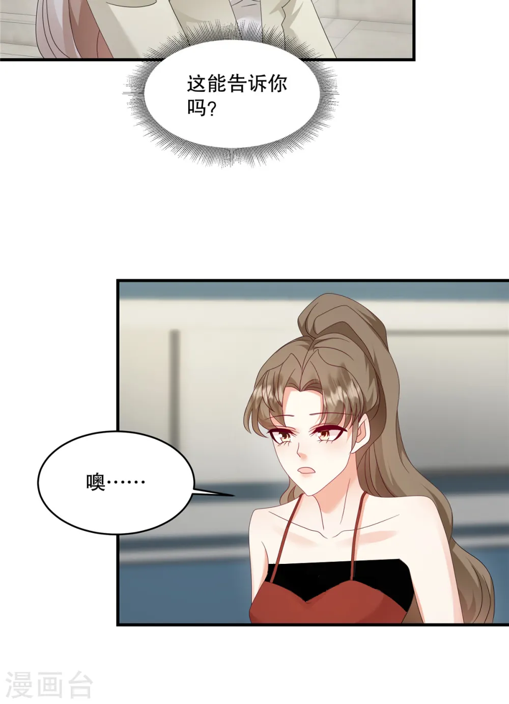 第52话 她也是重生的？2