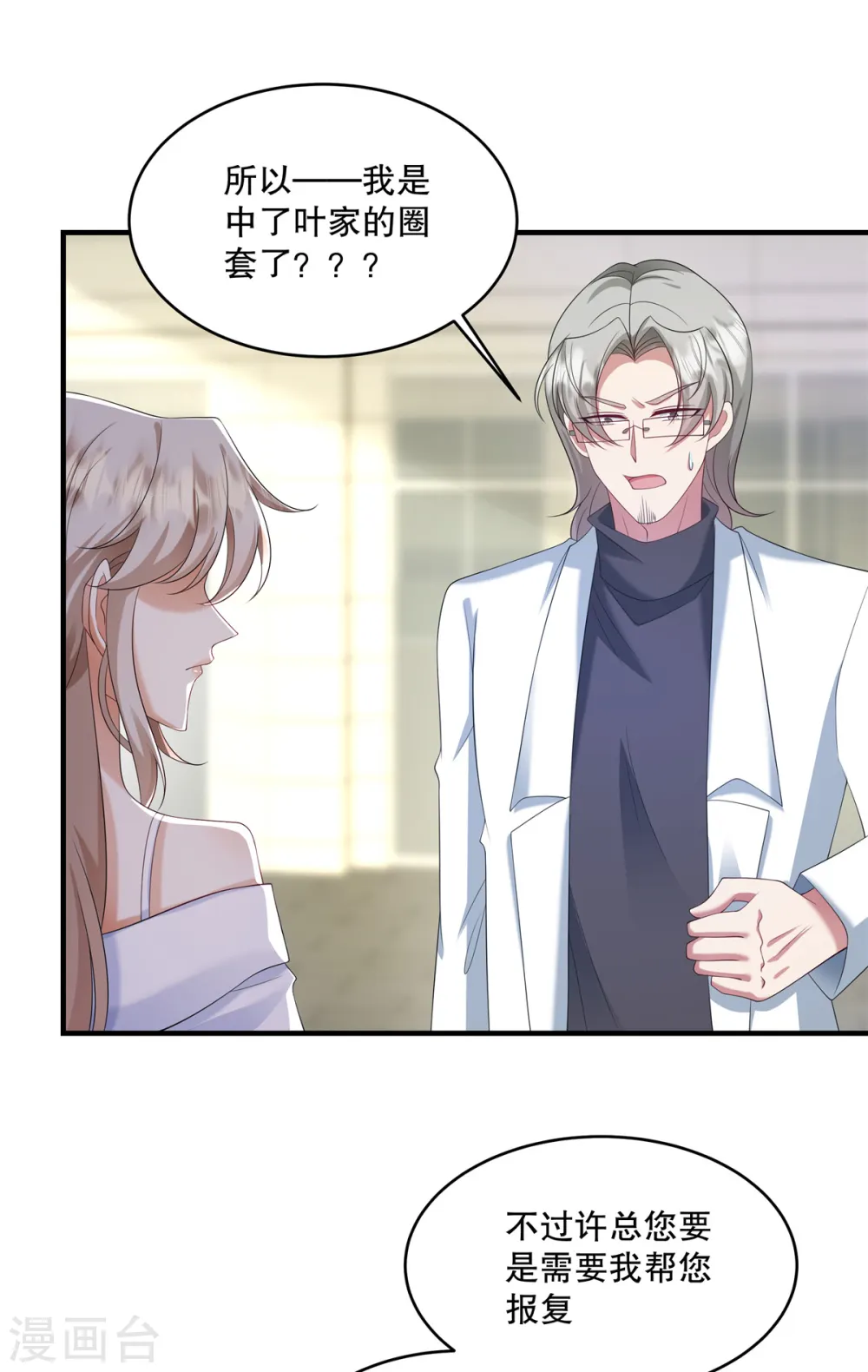 第31话 我倒是有个主意…16