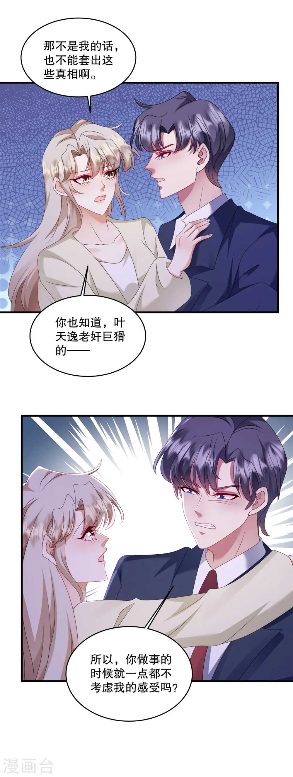 第57话 你要打我的女人？19