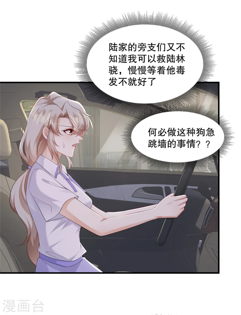 第40话 看来得用点手段了18