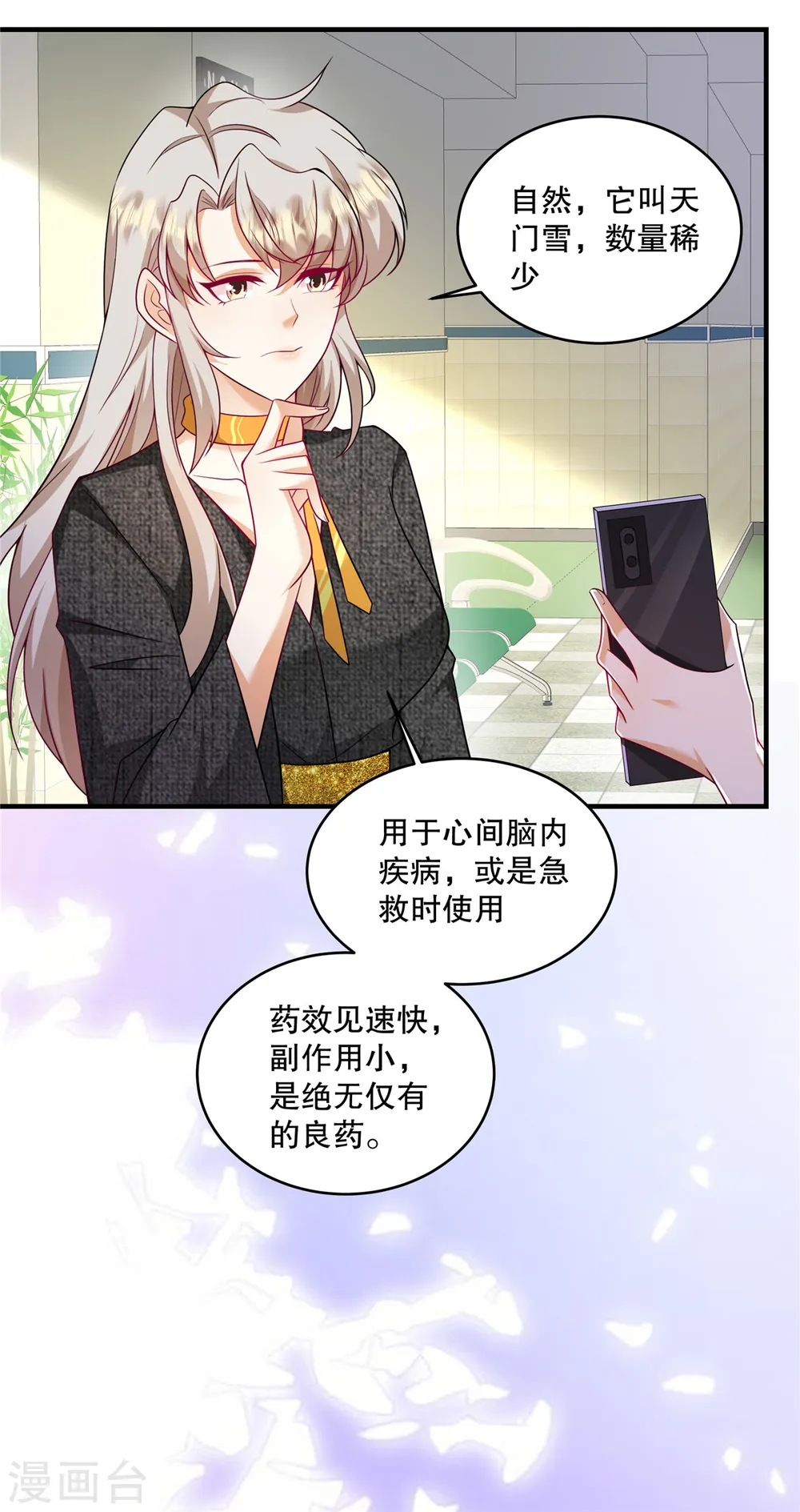 第63话 我也赔得起8