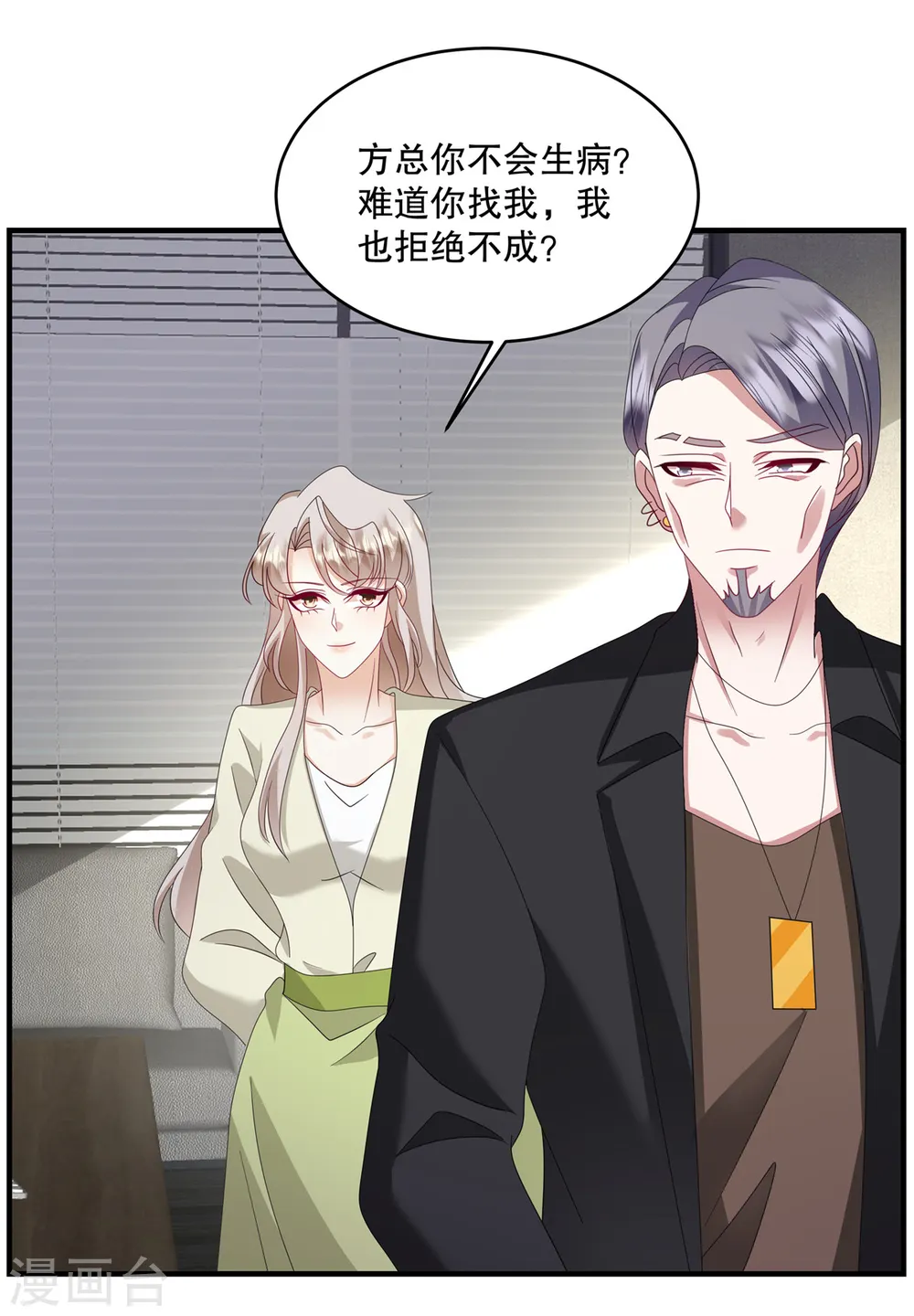 第54话 要我做什么？8