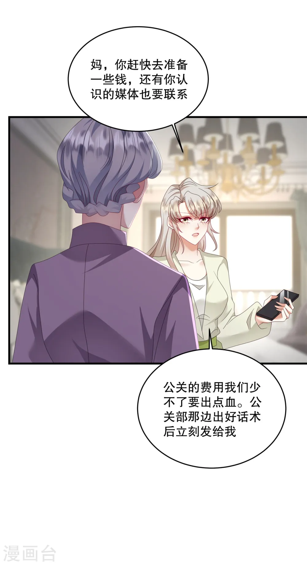 第53话 还有别人在主导！18