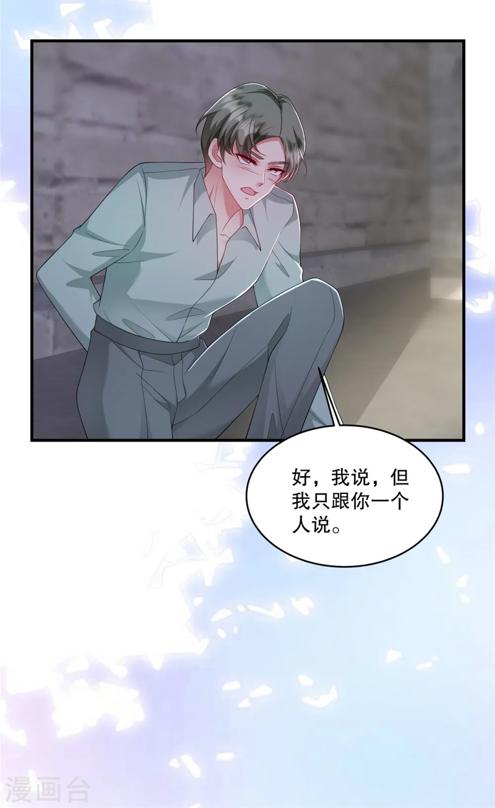 第44话 你想知道？没门！23