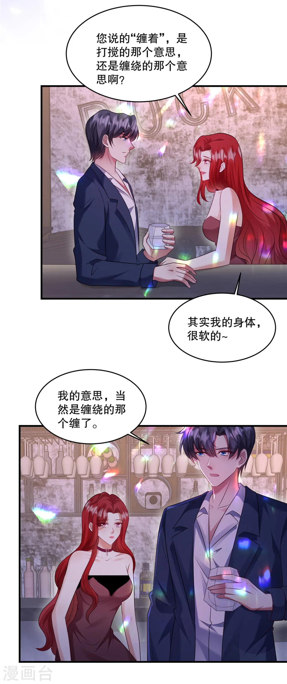 第46话 缠着你啊12