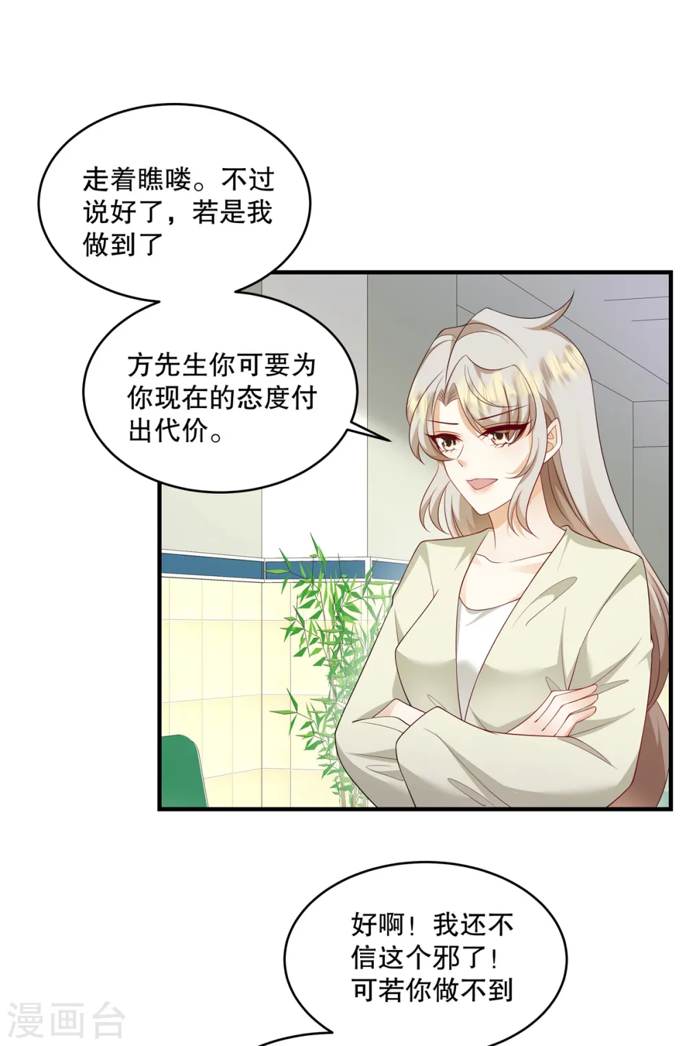 第48话 你倒是直白3