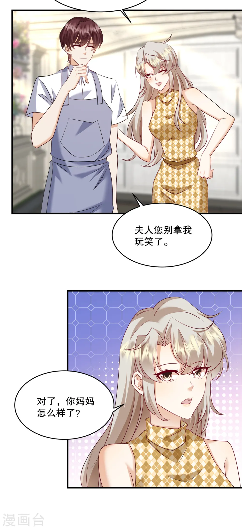 第26话 你还有脸来我家？！3
