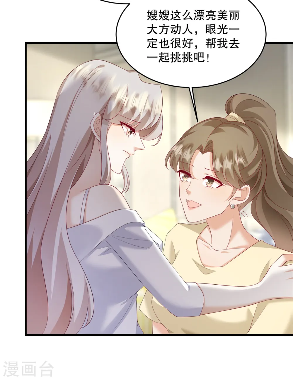 第34话 陪我去逛街好不好？20