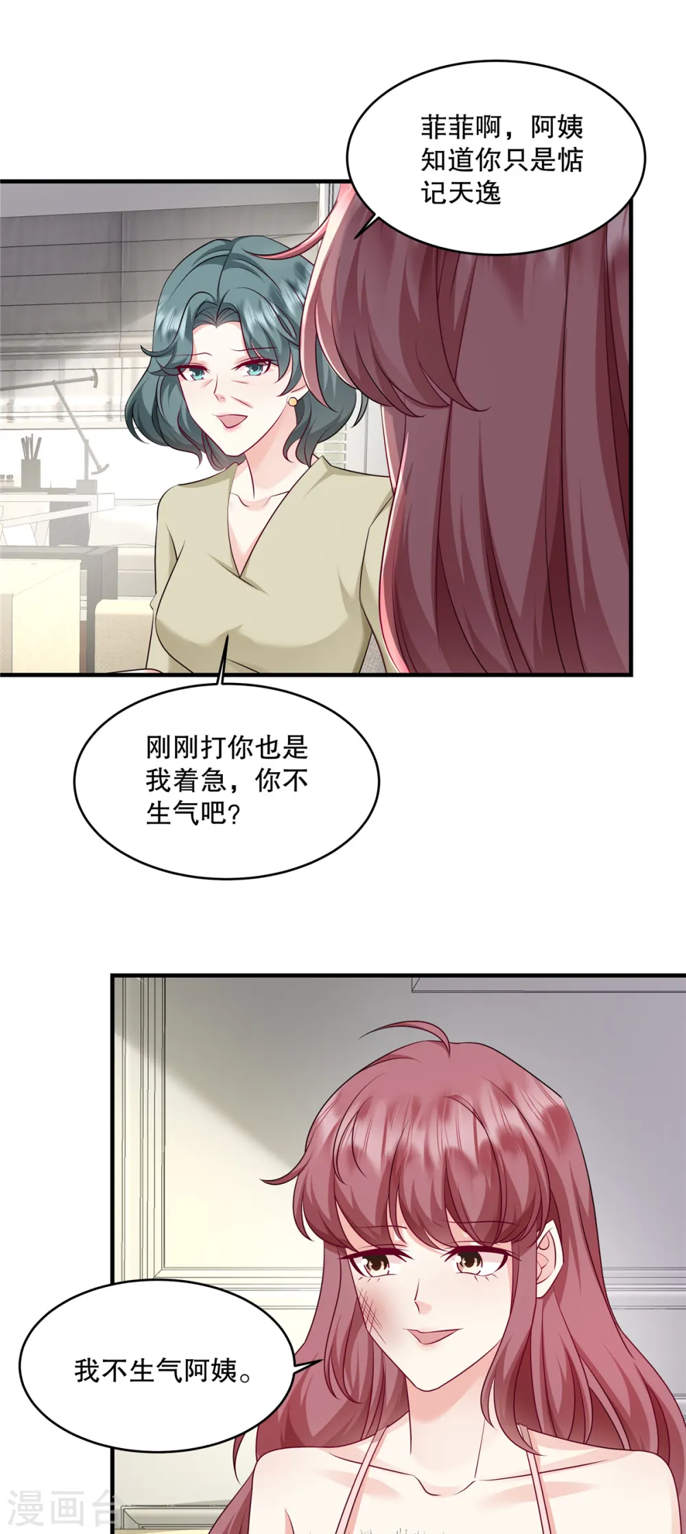 第26话 你还有脸来我家？！20