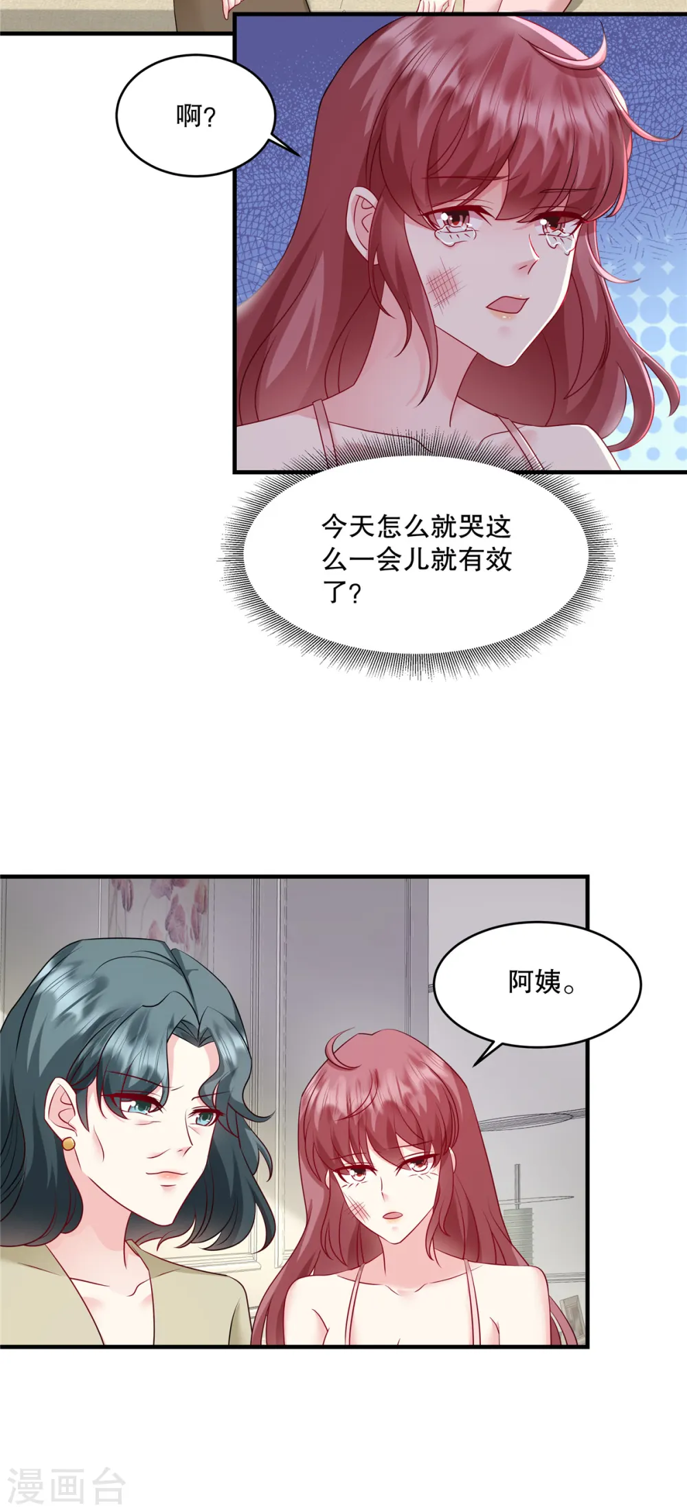 第26话 你还有脸来我家？！19