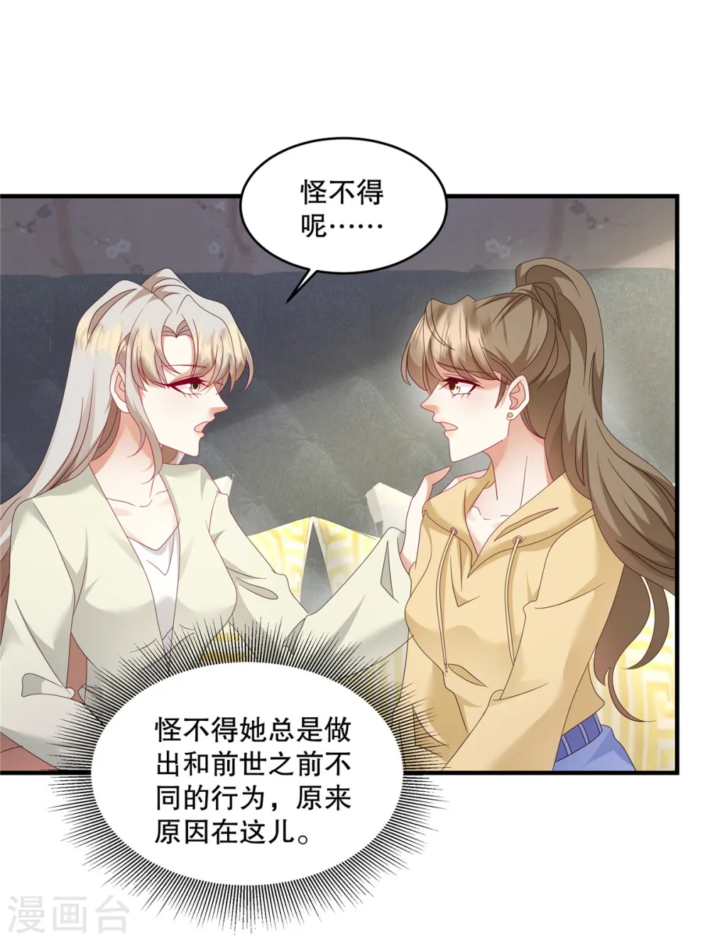 第52话 她也是重生的？23