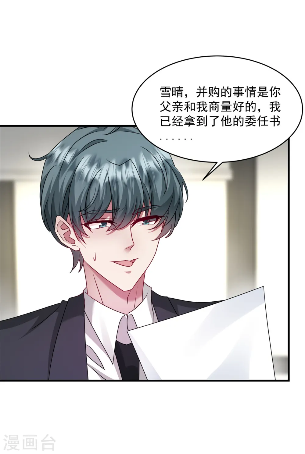 第25话 是我父亲的决定3