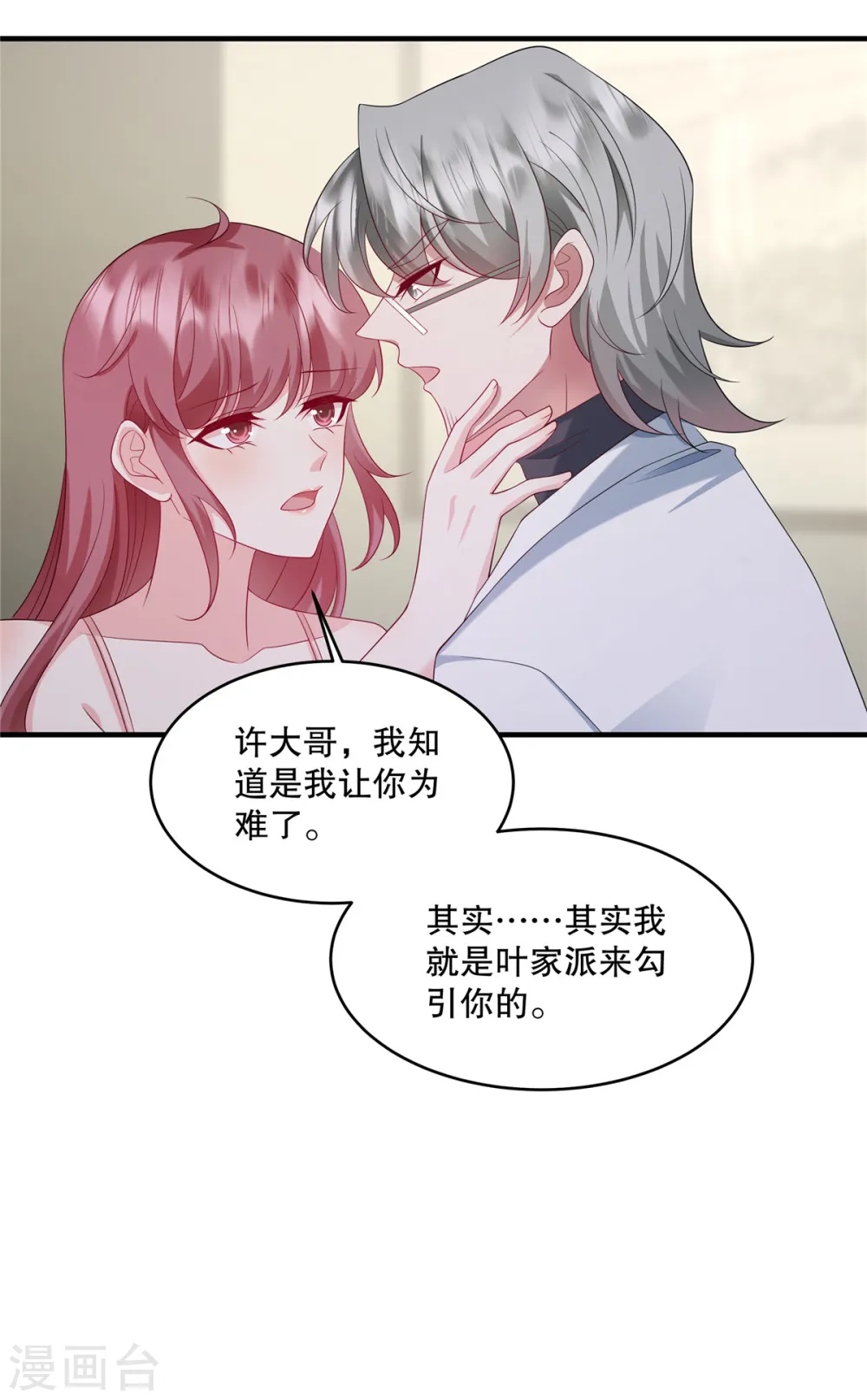 第32话 你真是我的天使7