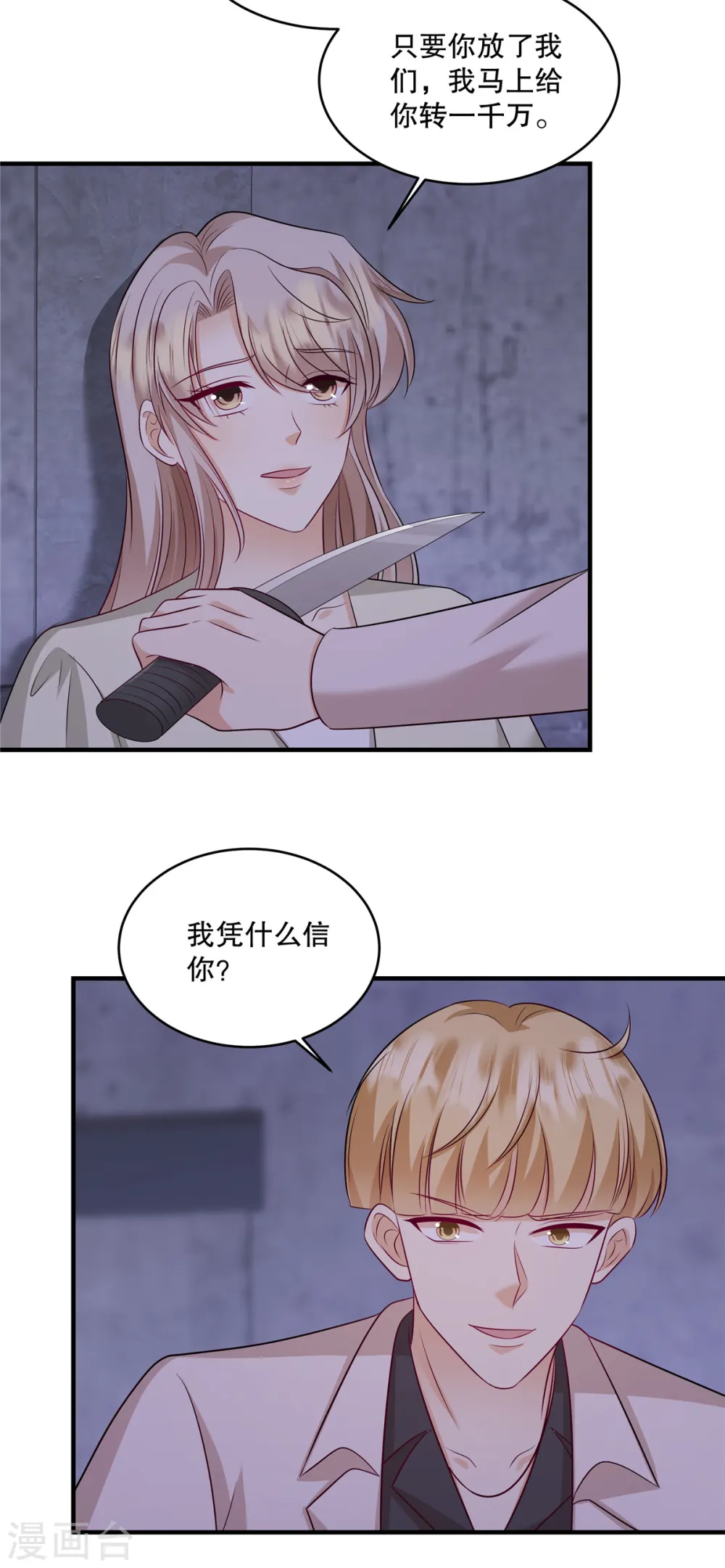 第50话 不如我们做一笔交易吧14