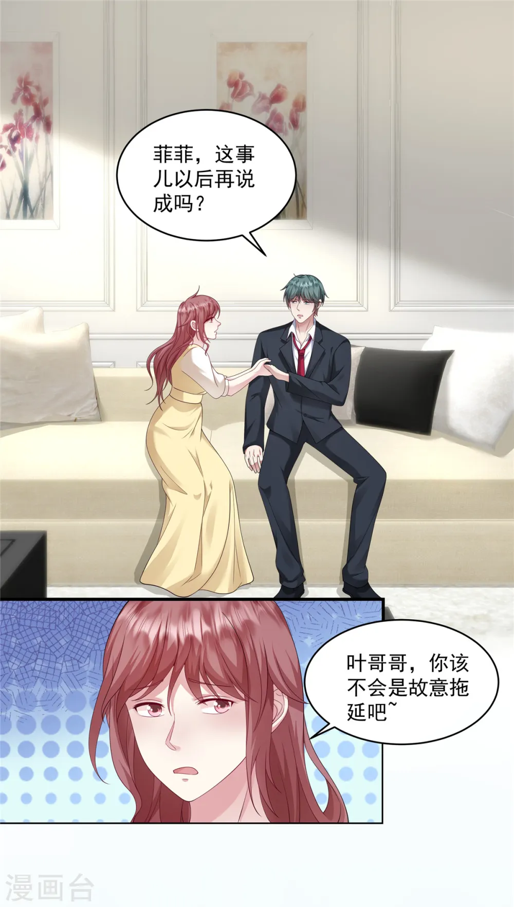 第10话 不如就娶了我吧7
