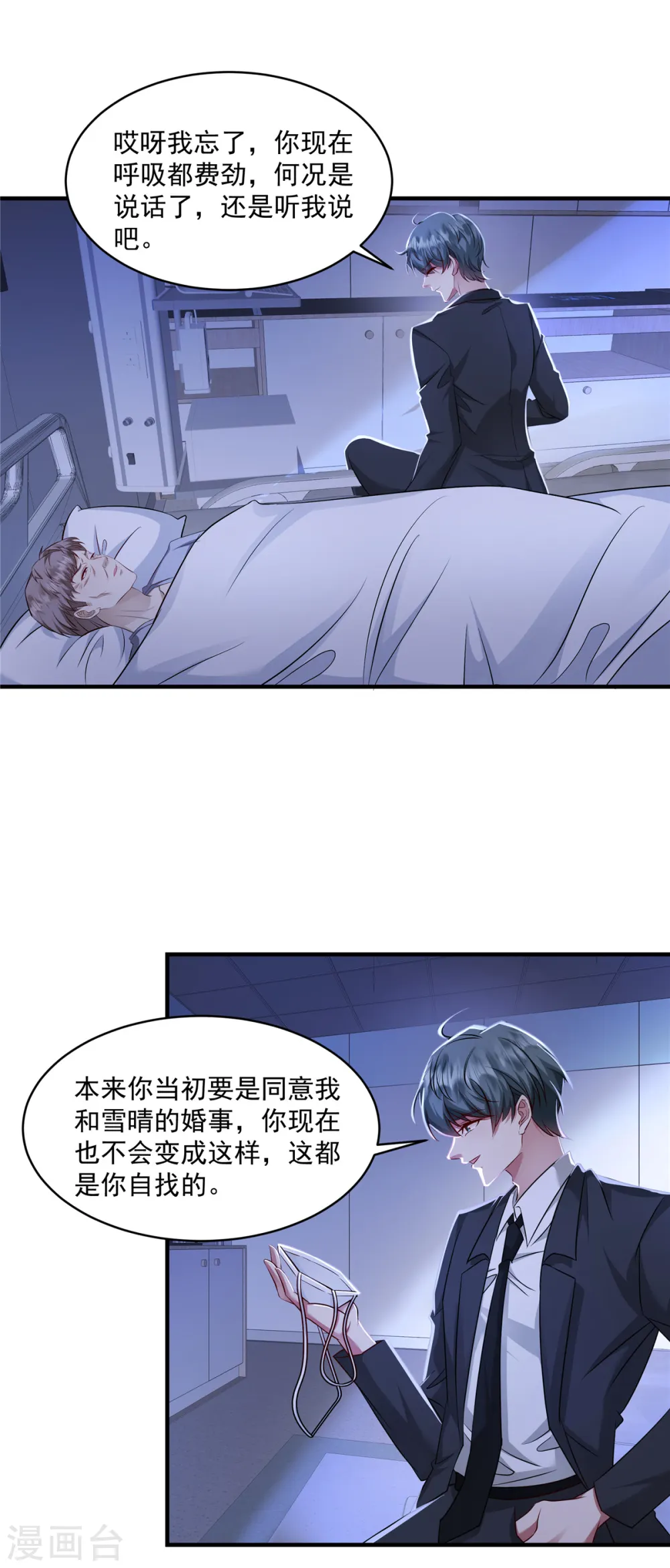 第24话 这都是你自找的10