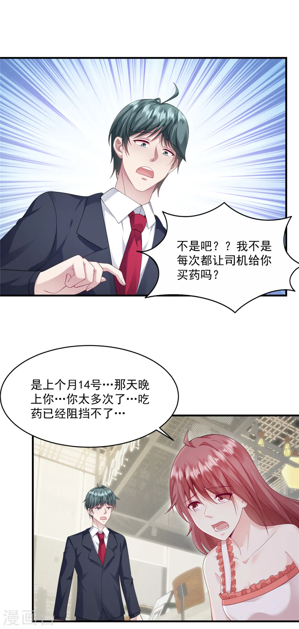 第13话 你心里有数5