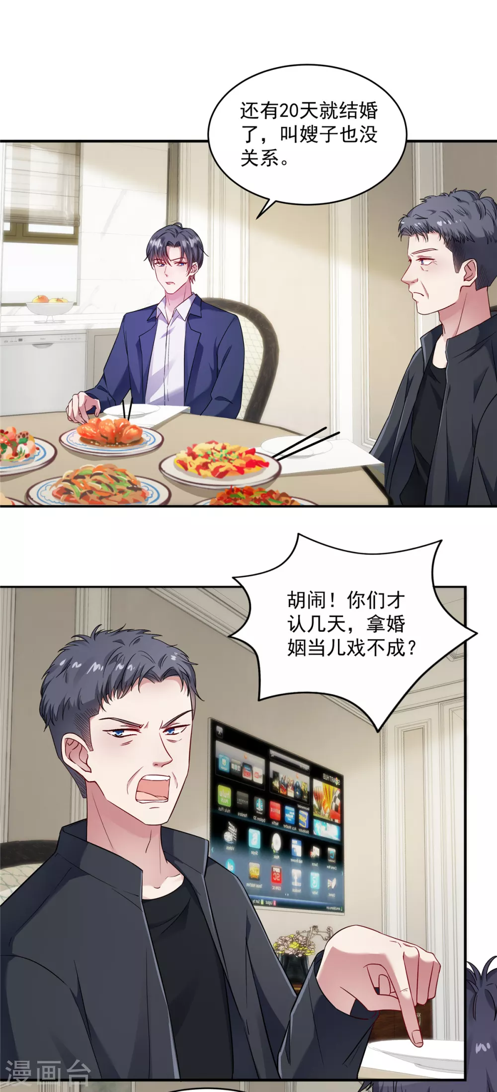 第6话 结婚现场人不在？6