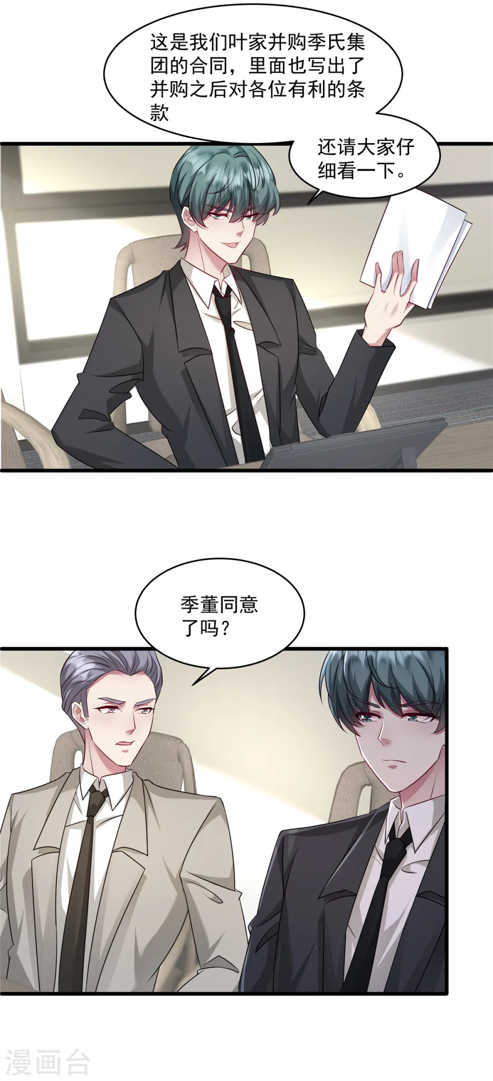第24话 这都是你自找的16