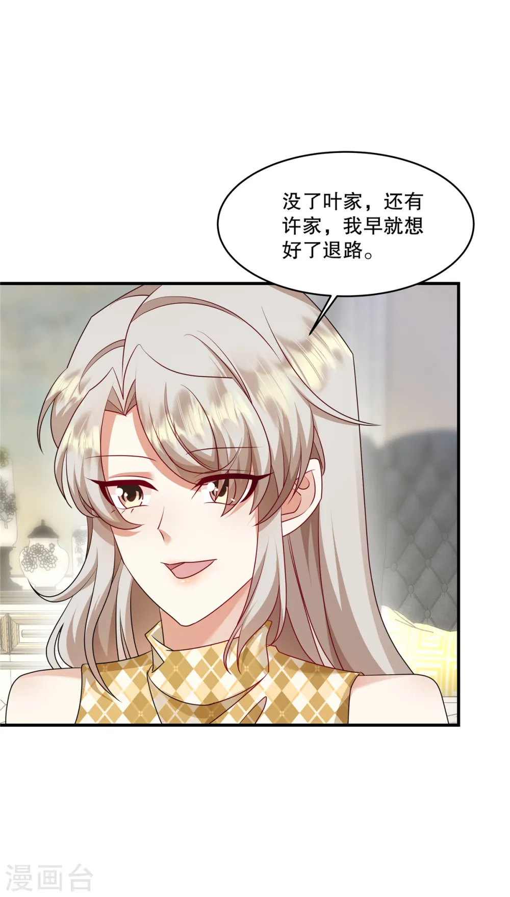 第27话 没了叶家，还有许家11