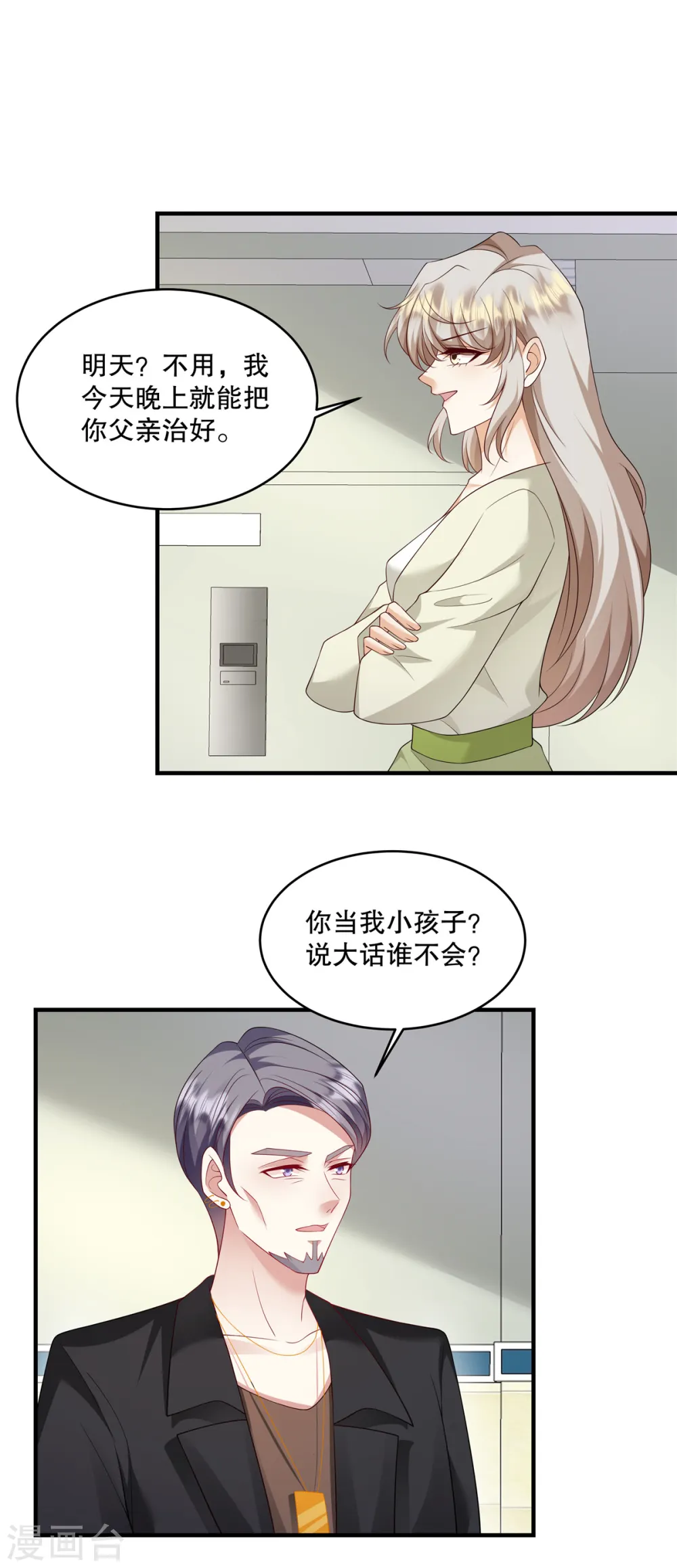 第48话 你倒是直白2