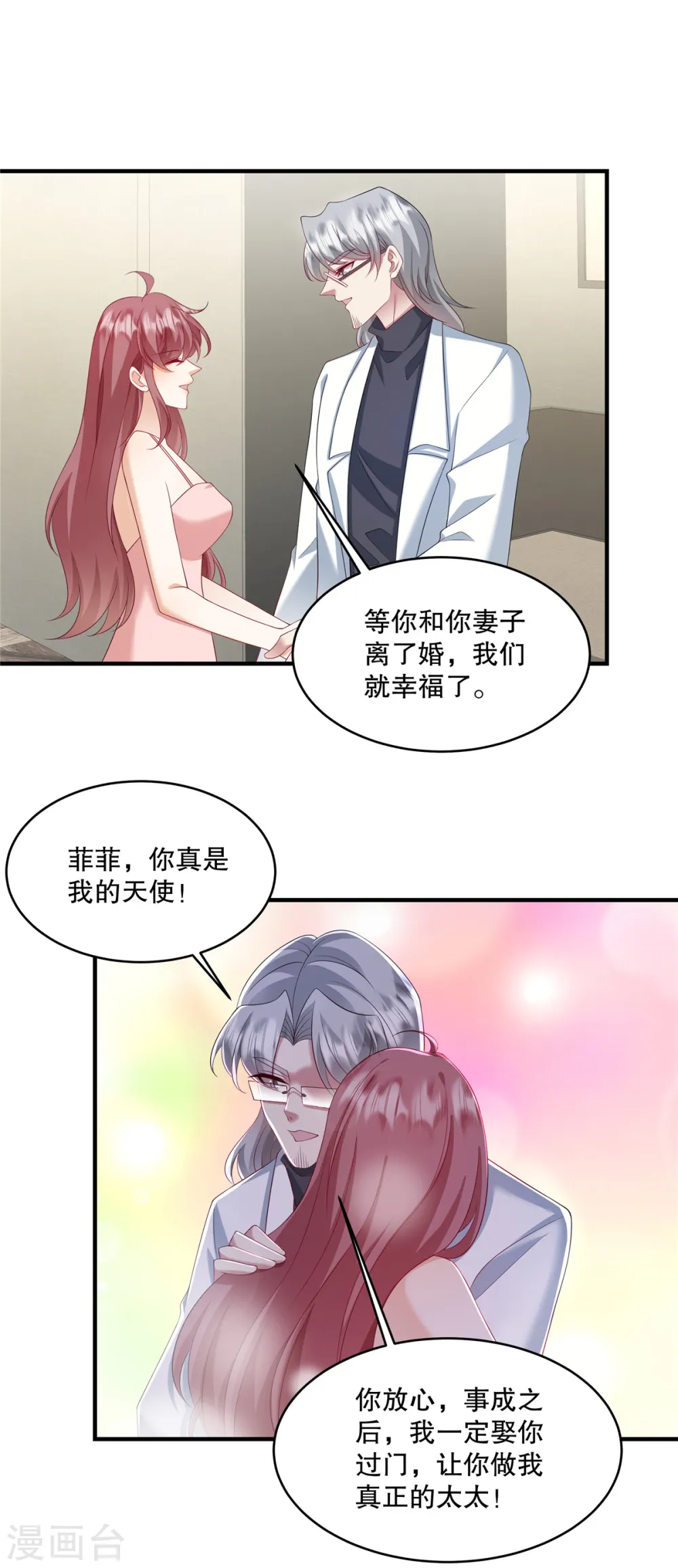 第32话 你真是我的天使12