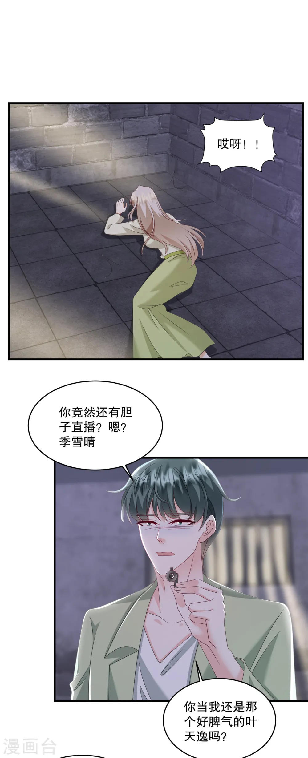 第57话 你要打我的女人？9