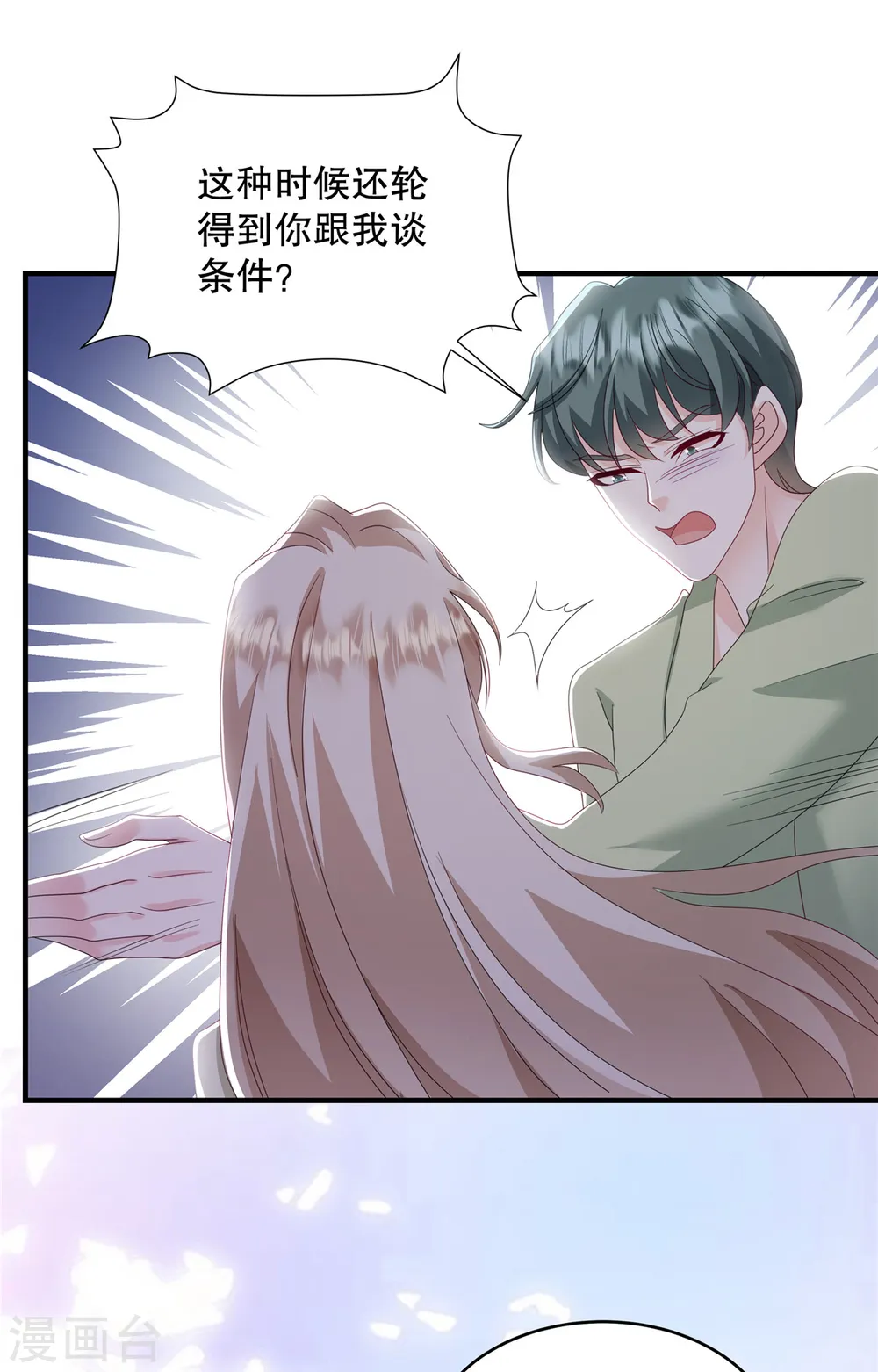 第57话 你要打我的女人？11