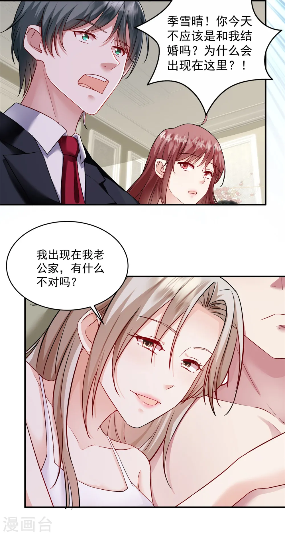 第9话 男女搭配，演戏不累2