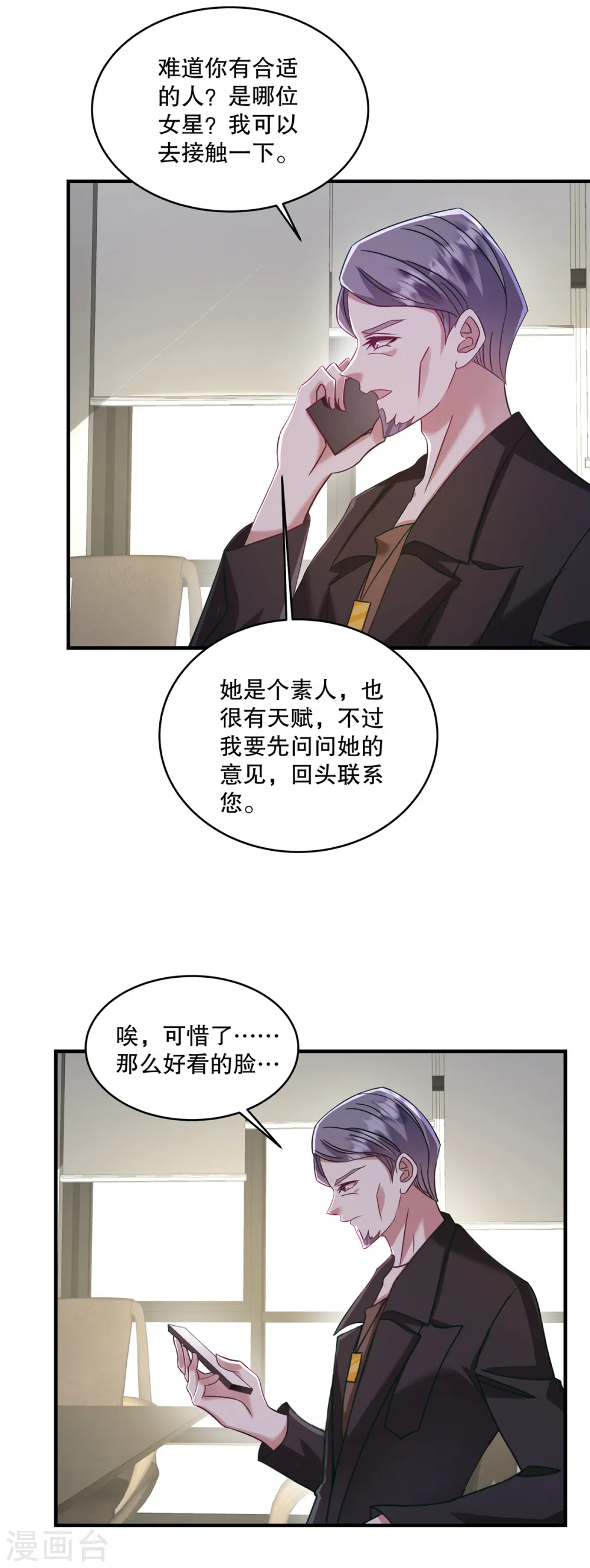 第61话 我可以去接触一下7