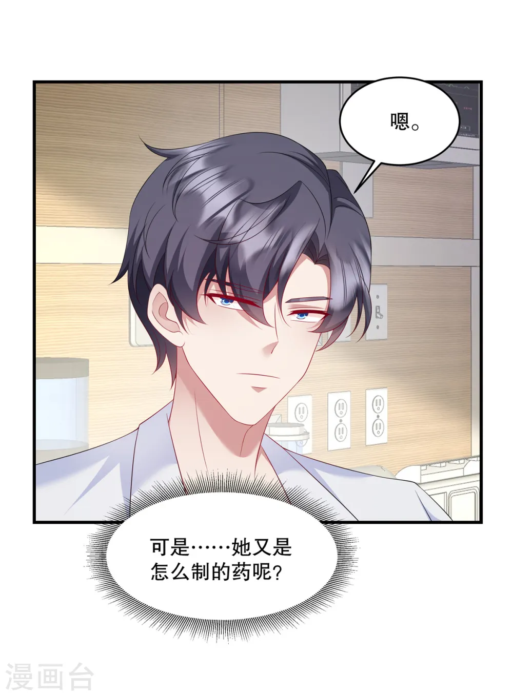 第39话 好像是您夫人20