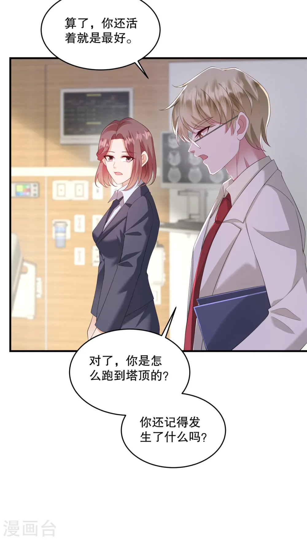 第43话 这回不是开玩笑了20