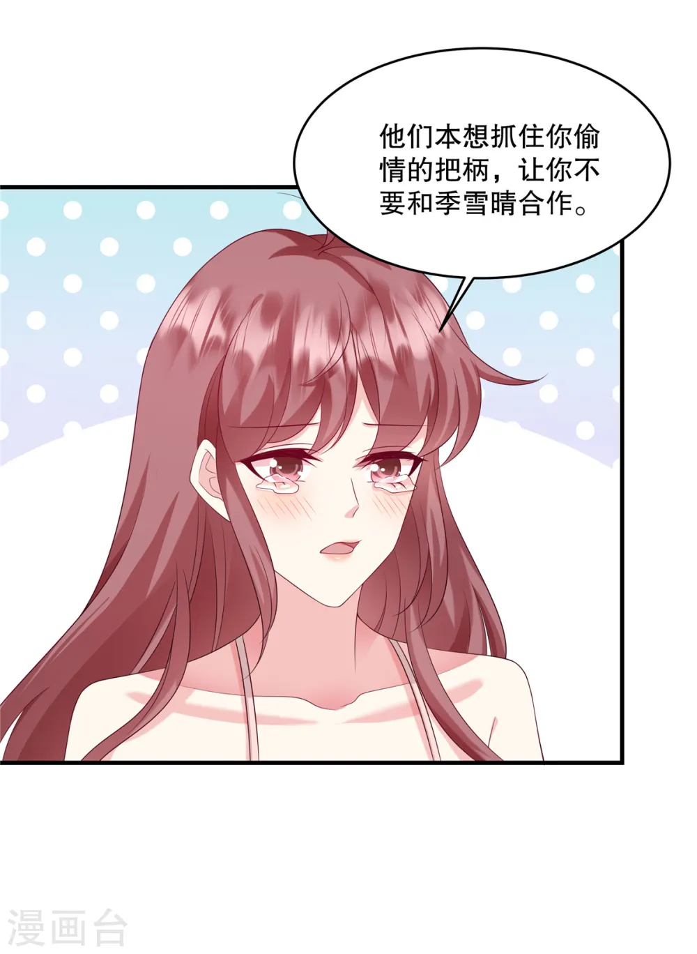 第32话 你真是我的天使9