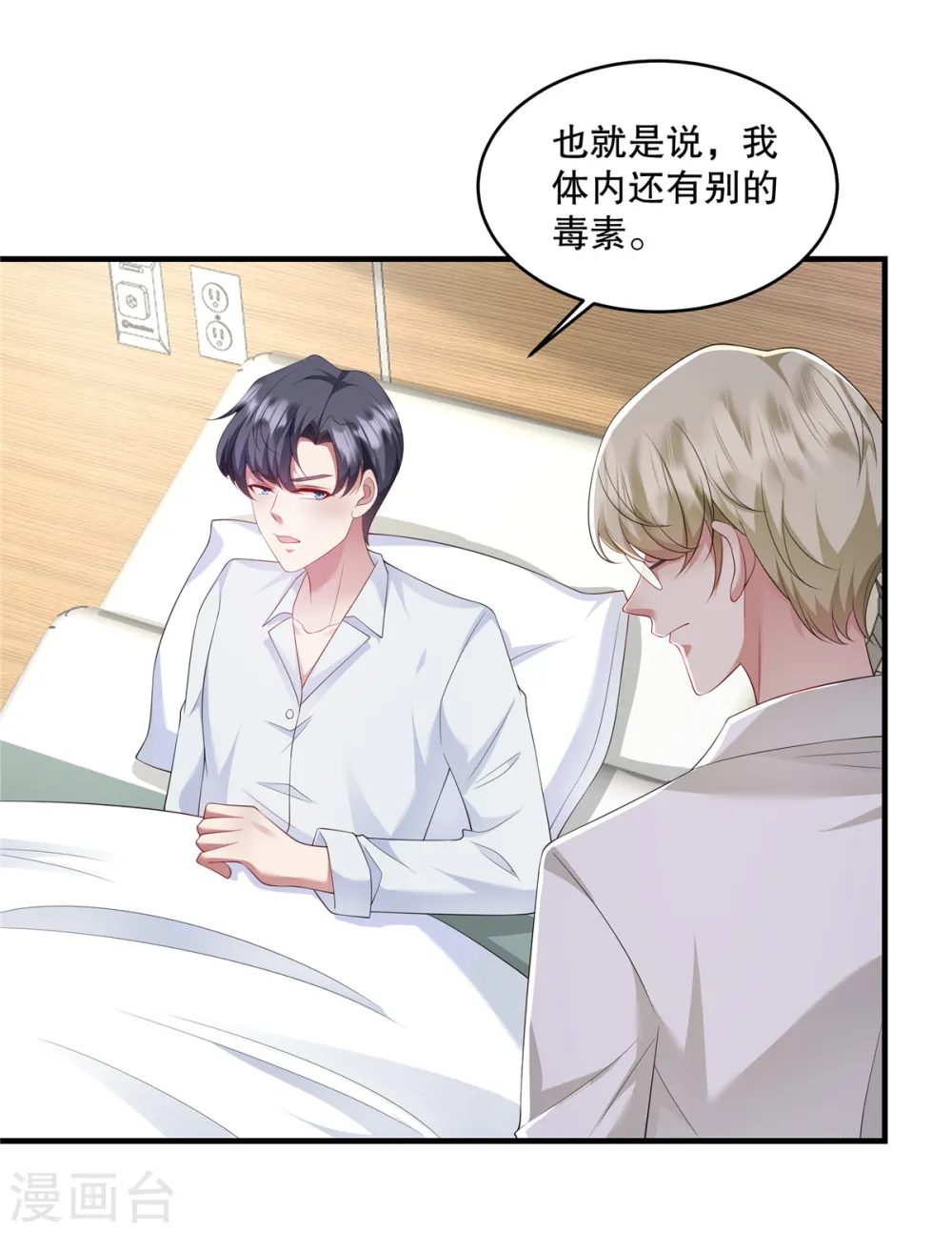 第40话 看来得用点手段了3