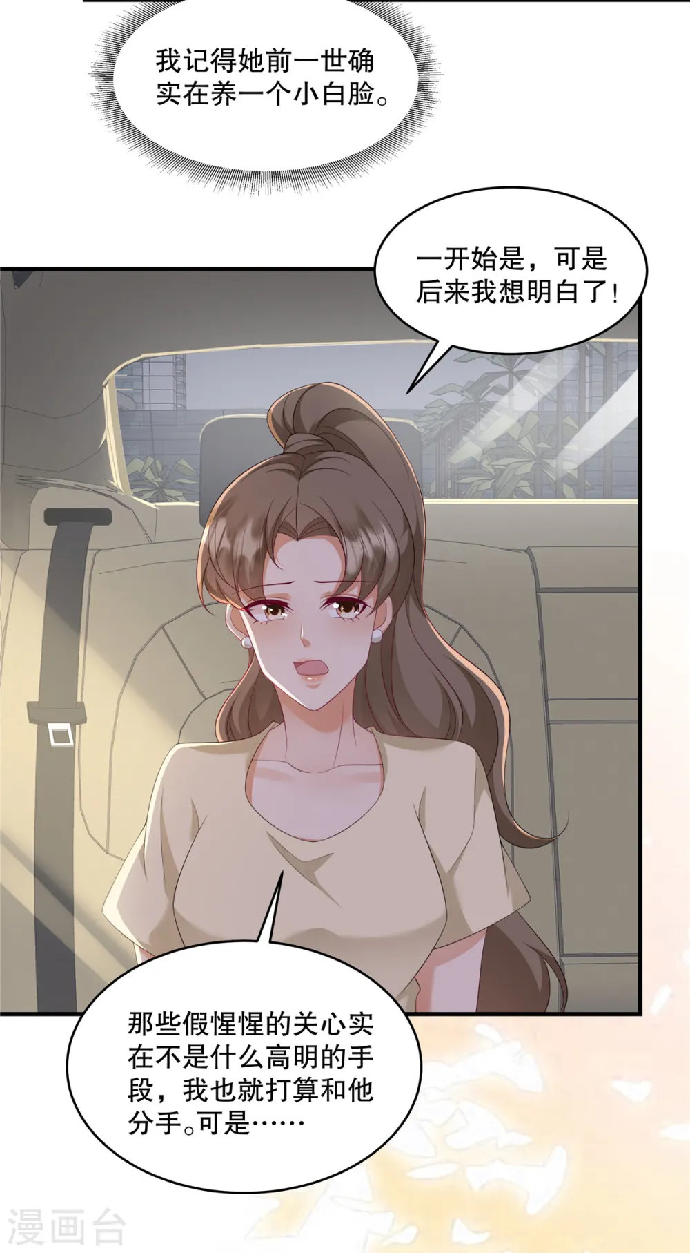 第35话 叫来就是了，到时候……6