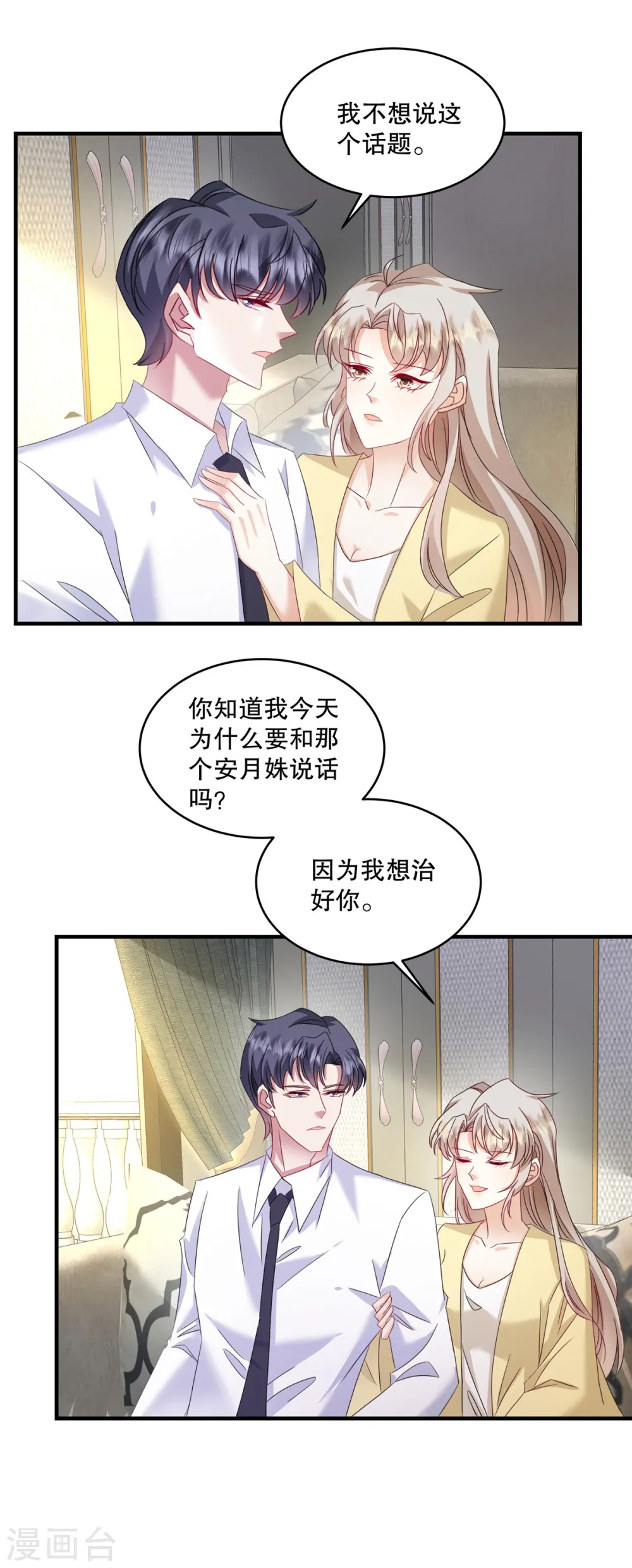 第64话 终于承认了5