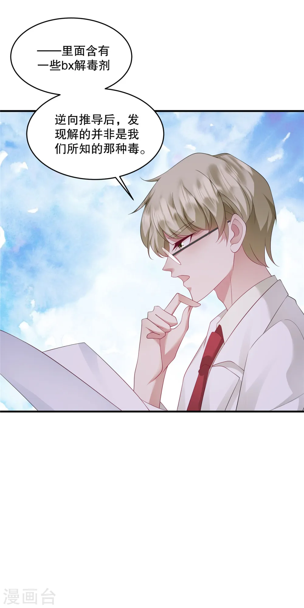 第40话 看来得用点手段了2