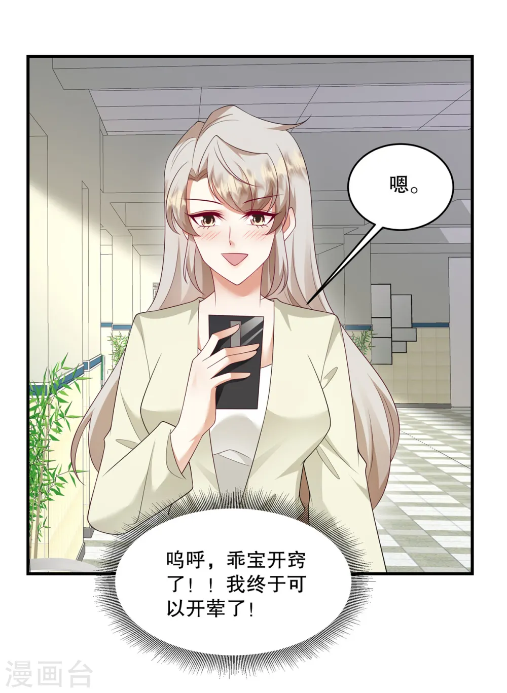 第49话 我知道是谁绑架了她2