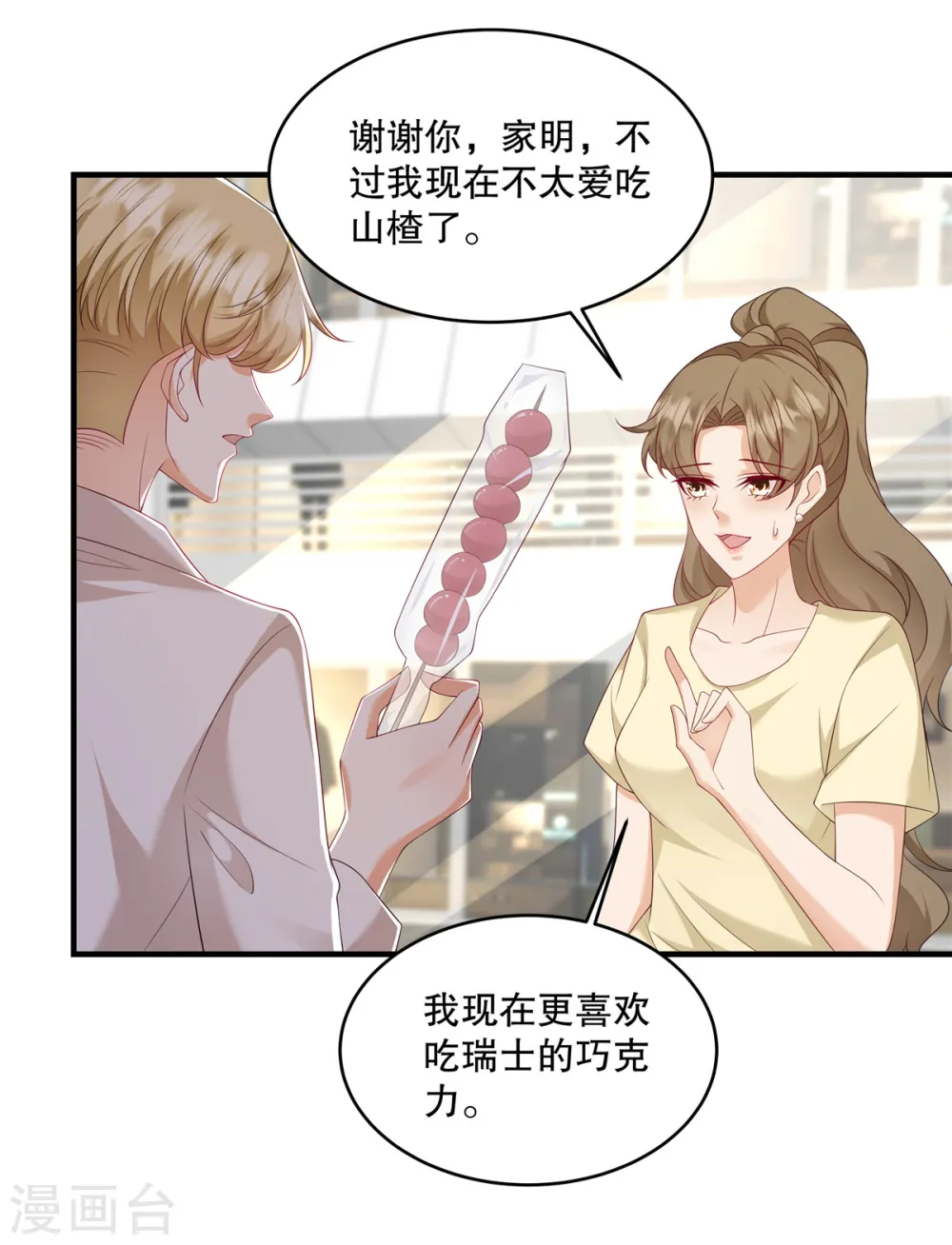第35话 叫来就是了，到时候……22