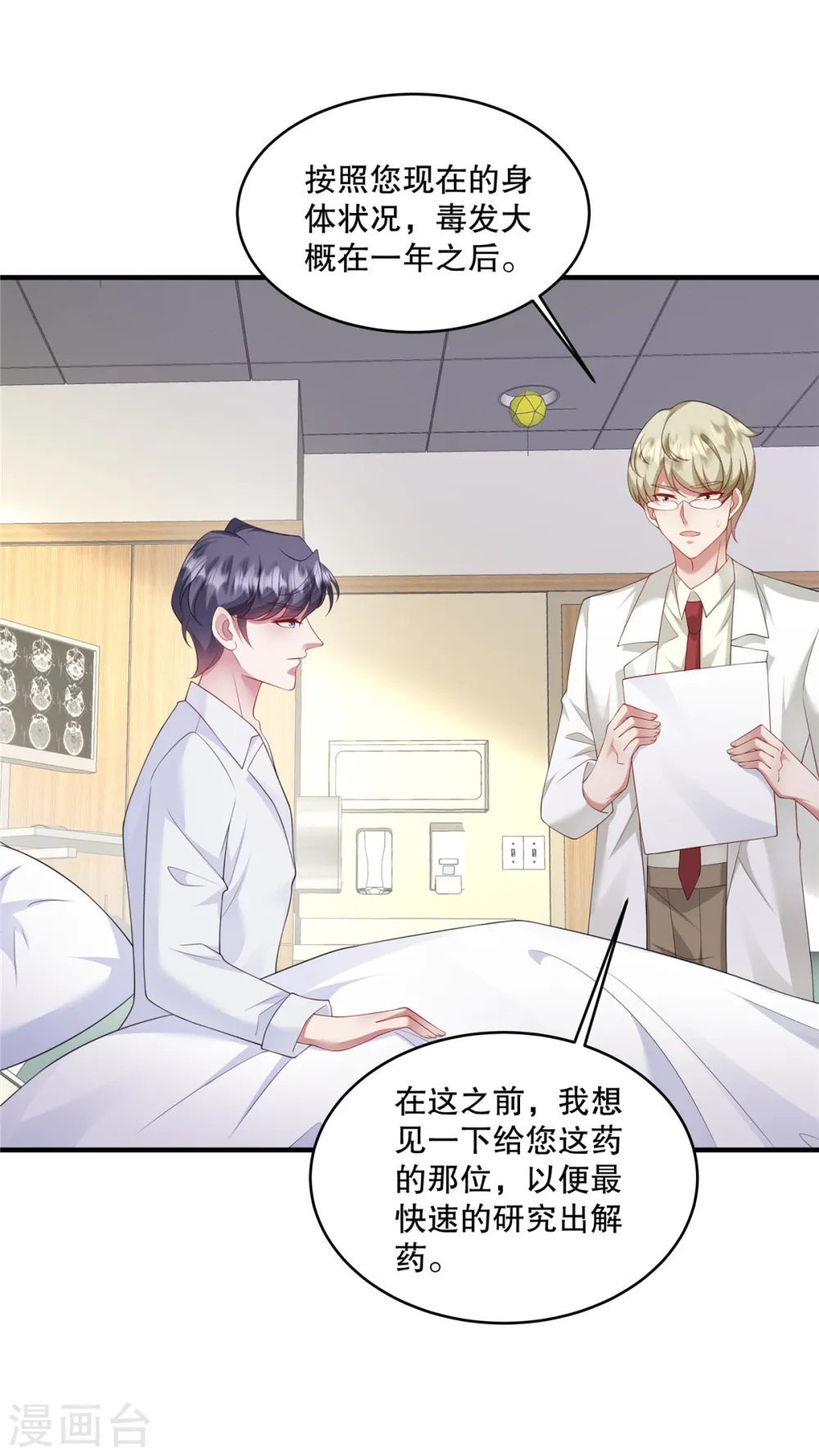 第40话 看来得用点手段了6