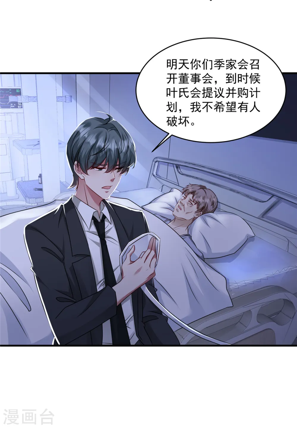 第24话 这都是你自找的12