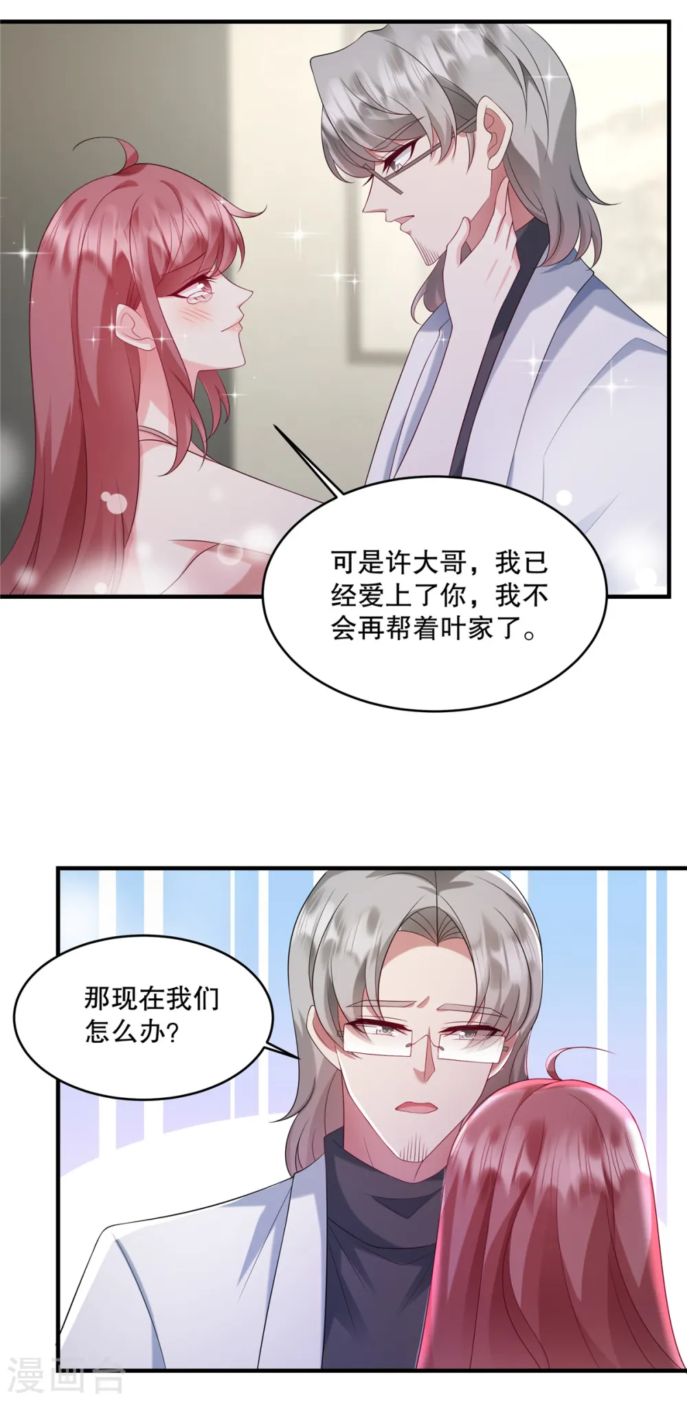 第32话 你真是我的天使10