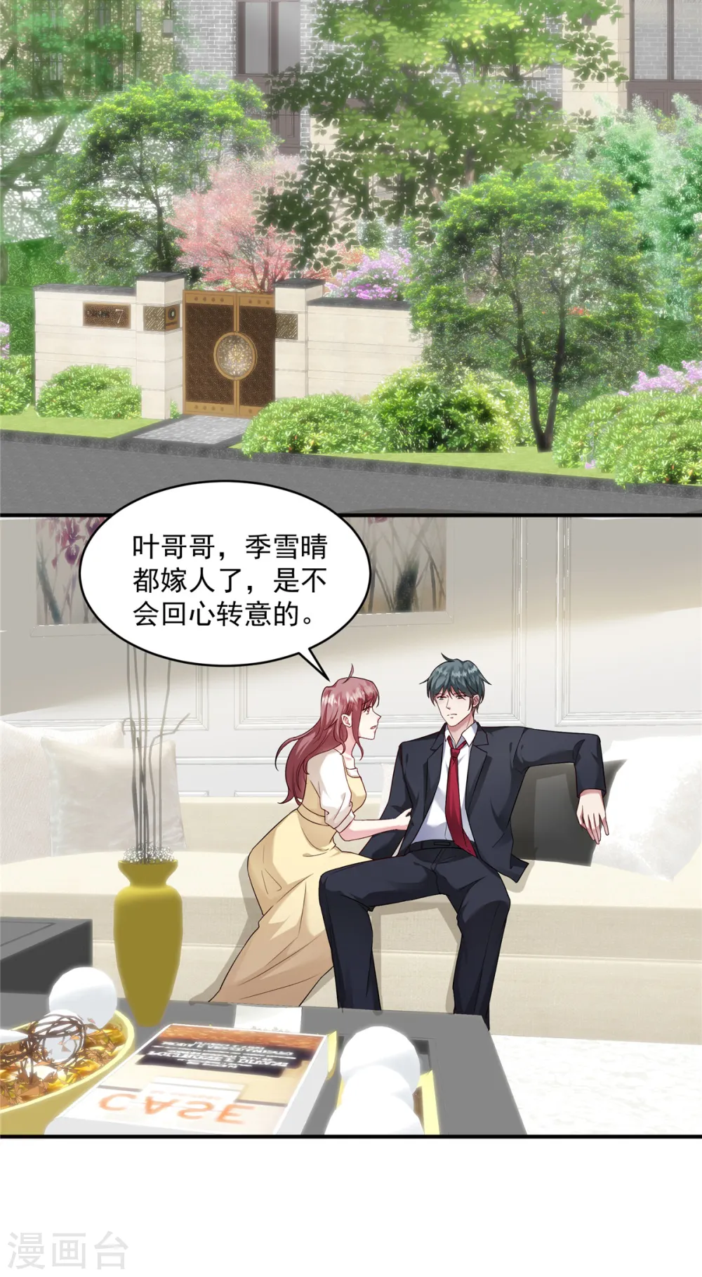 第10话 不如就娶了我吧6