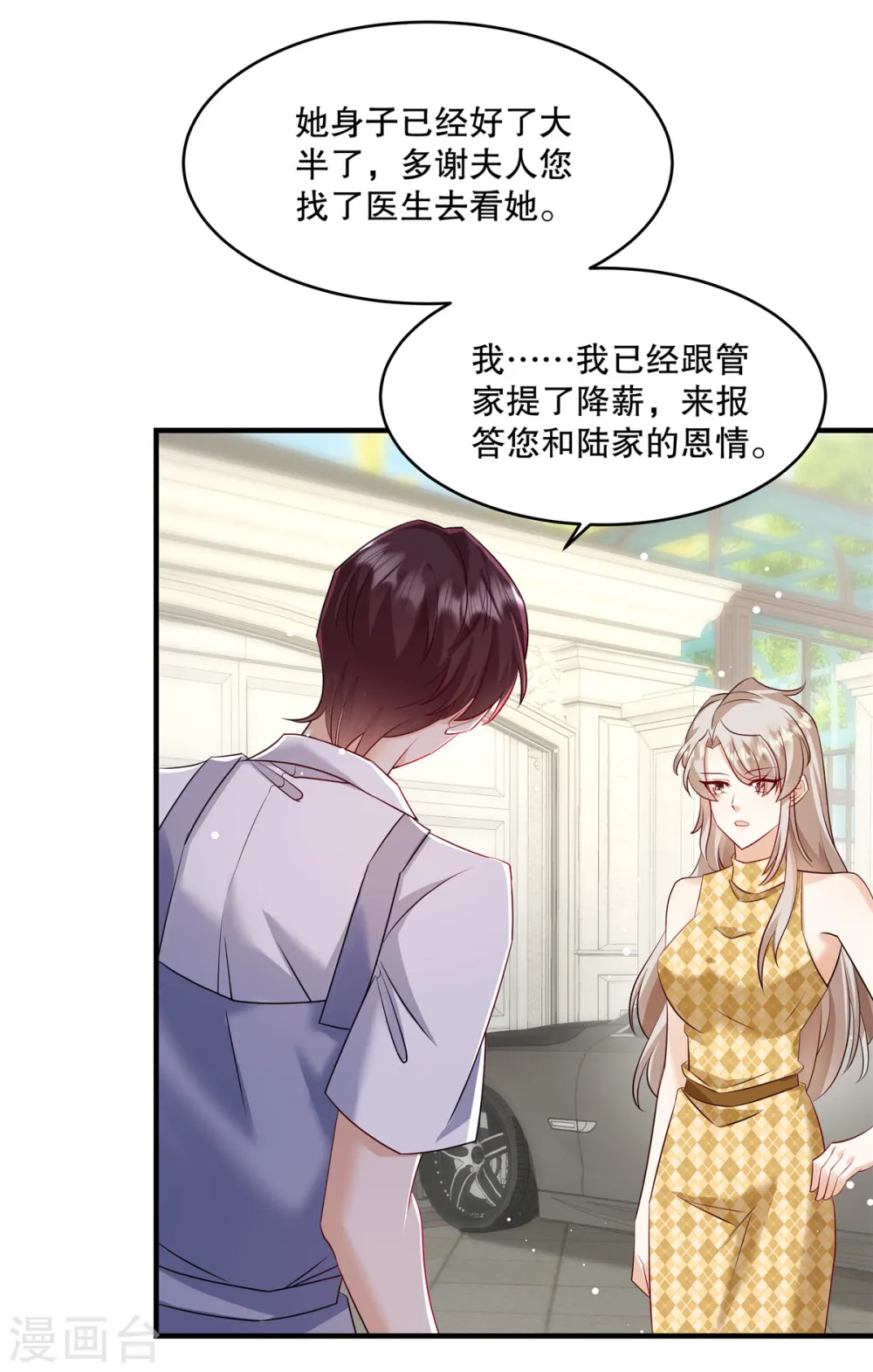 第26话 你还有脸来我家？！4