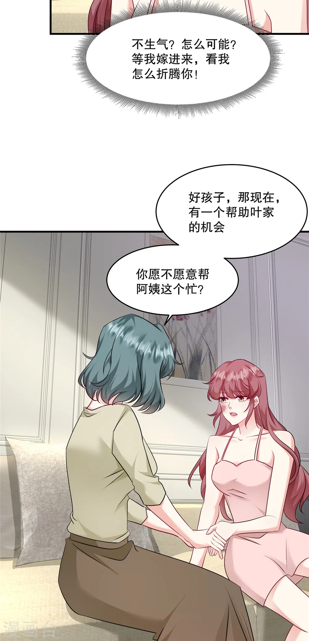 第26话 你还有脸来我家？！21