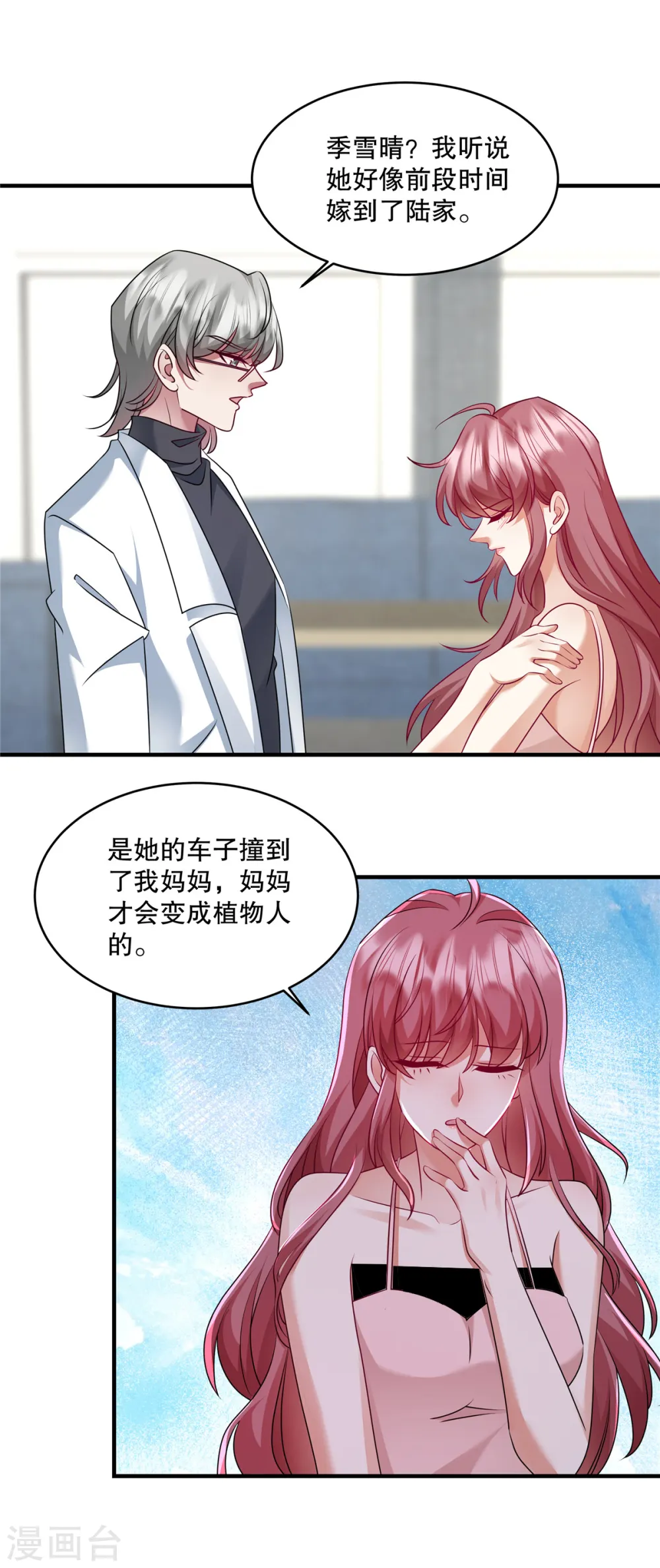 第29话 小妖精1