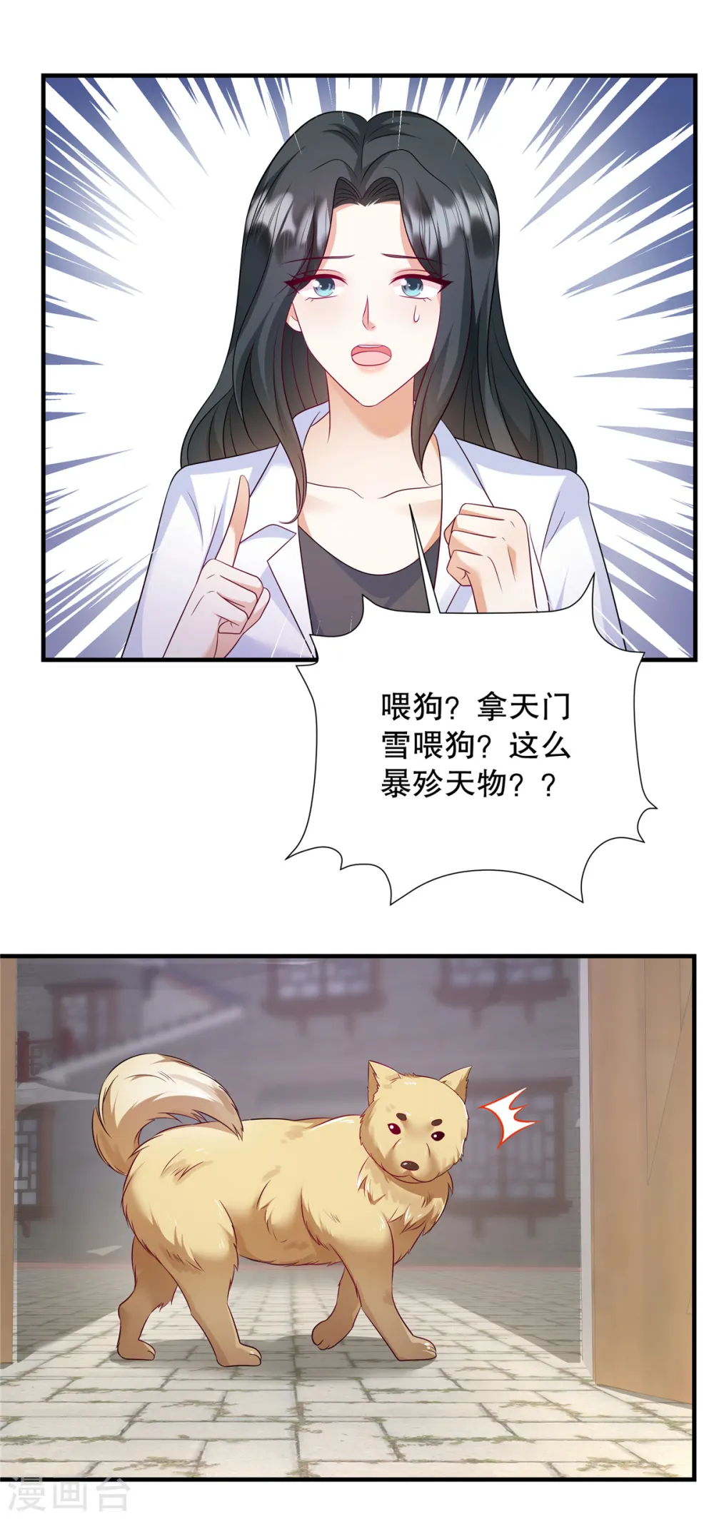 第65话 喂狗14
