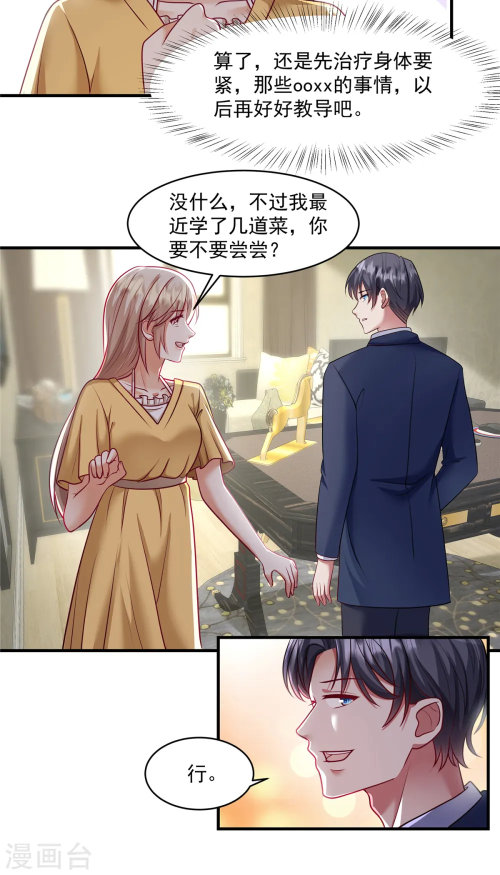 第23话 差点就忍不住了9
