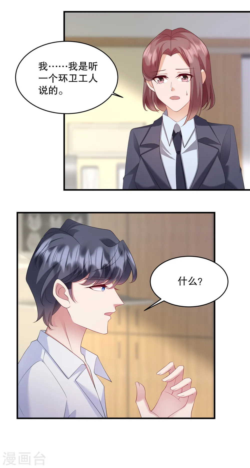 第43话 这回不是开玩笑了18